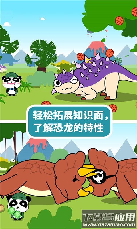 宝宝恐龙家园下载截图4