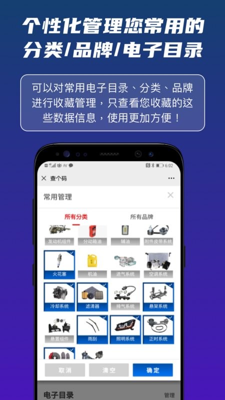 查个码官方版截图4