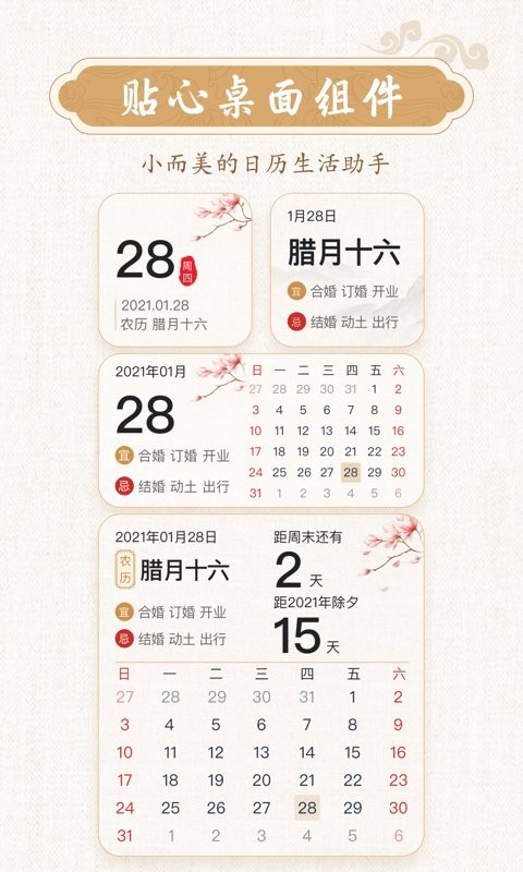 墨迹万年历2024最新版截图1