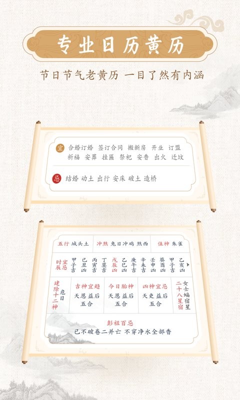 墨迹万年历2024最新版截图2