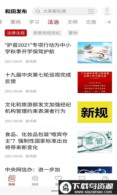 和田发布官方版最新版截图3