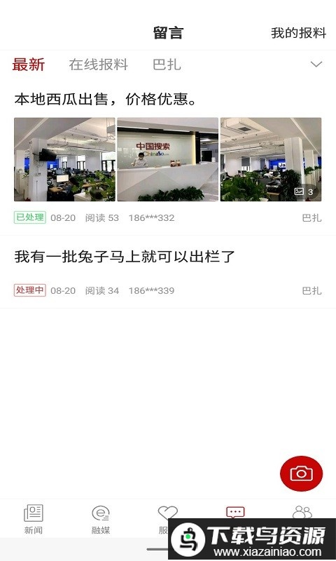 和田发布官方版最新版截图4