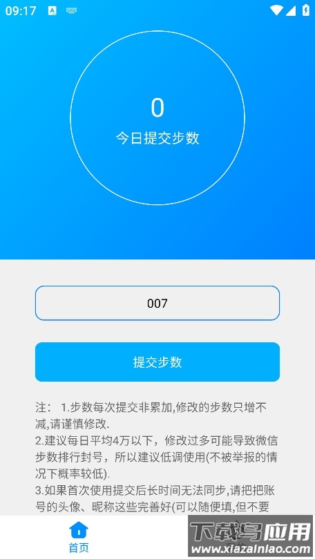 步数无忧下载最新版截图3