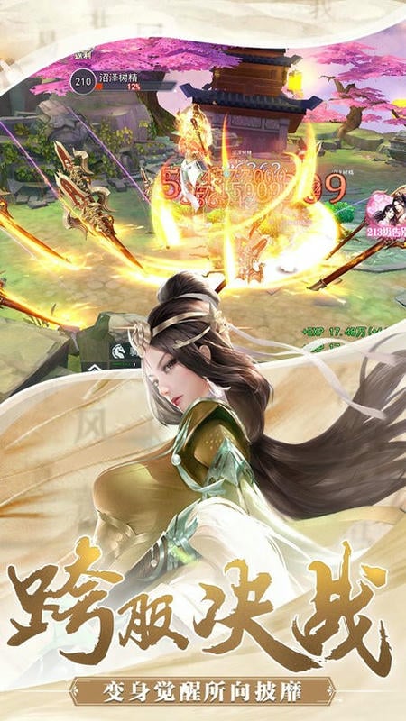 奇迹仙侠游戏截图1