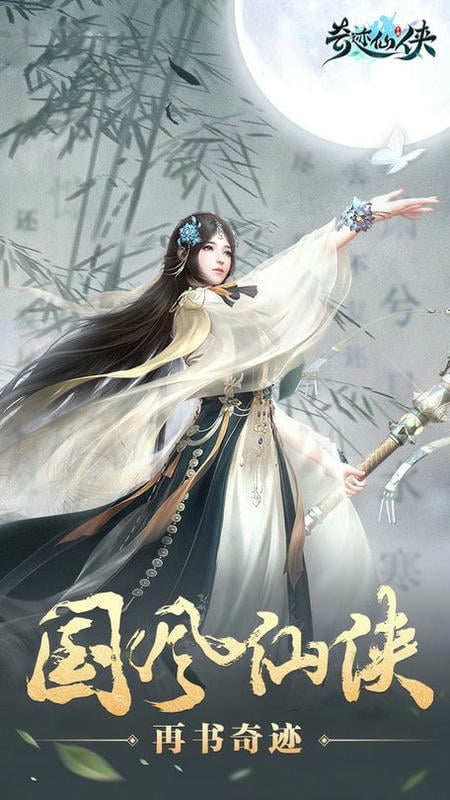 奇迹仙侠游戏截图4