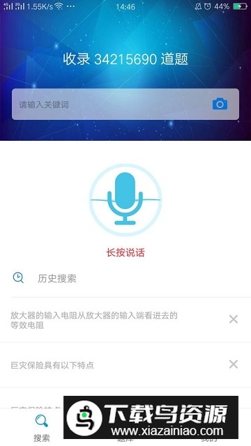 搜题宝app无限次数搜题版截图1