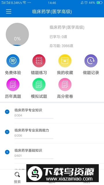 搜题宝app无限次数搜题版截图2