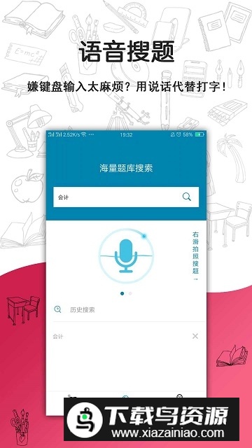 搜题宝app无限次数搜题版截图5
