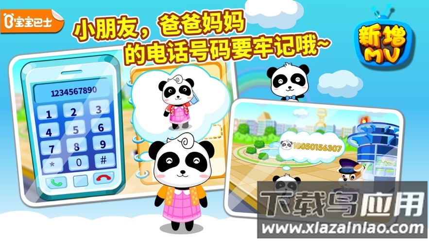 宝宝出行安全下载截图1