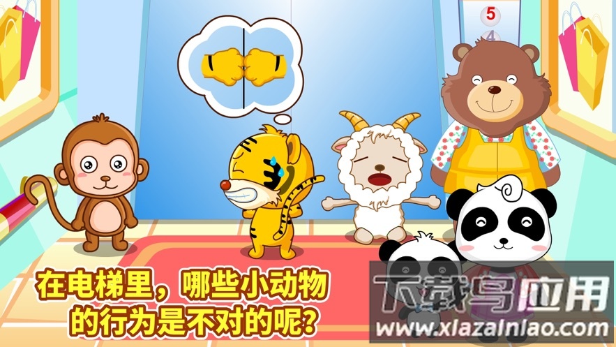 宝宝出行安全下载截图3