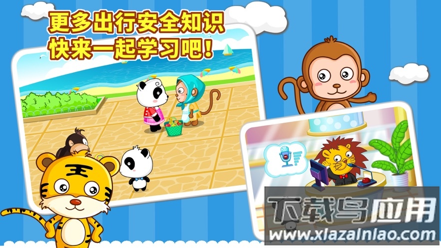 宝宝出行安全下载截图4