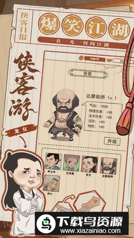 侠客游官方2025正版最新版最新版截图1