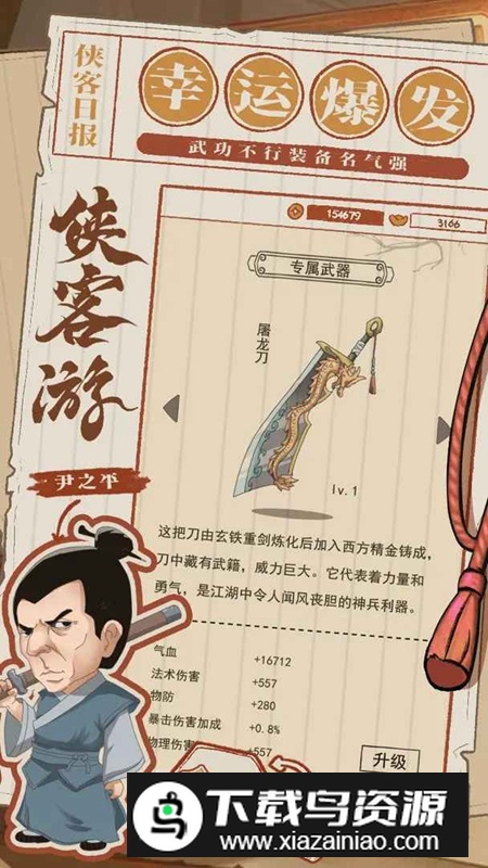 侠客游官方2025正版最新版最新版截图2