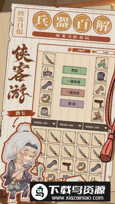 侠客游官方2025正版最新版最新版截图3