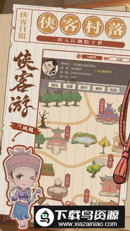 侠客游官方2025正版最新版最新版截图4