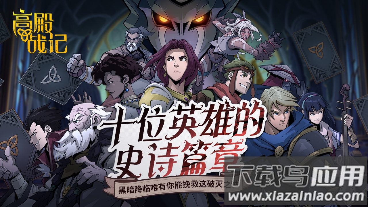 高殿战记手游版截图3