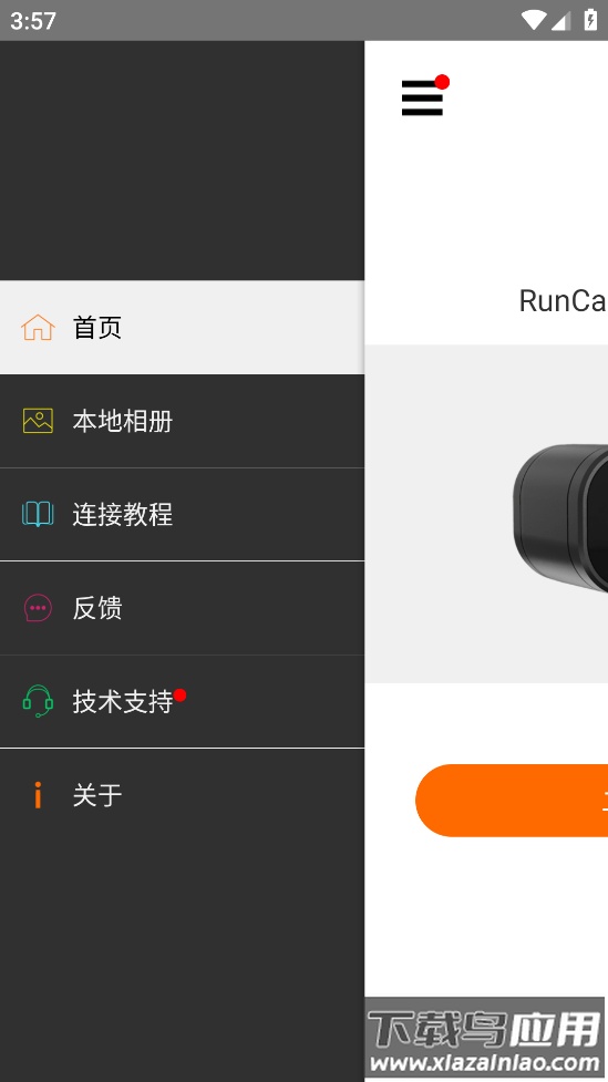 RunCam官方版截图3