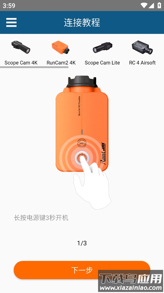 RunCam官方版截图4