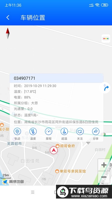一键管车app截图2