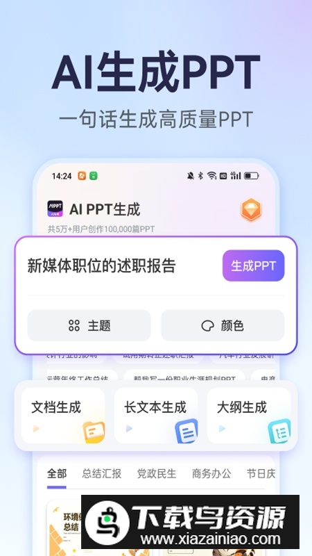AiPPT生成官方最新版最新版截图1