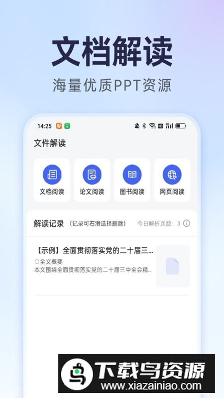 AiPPT生成官方最新版最新版截图2