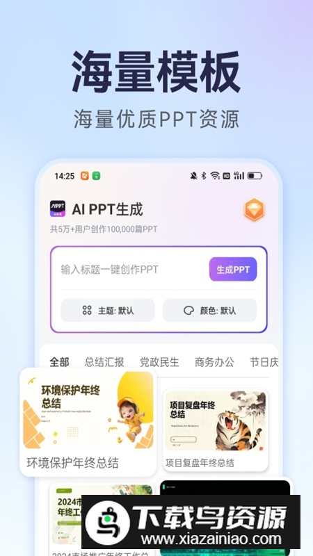 AiPPT生成官方最新版最新版截图3
