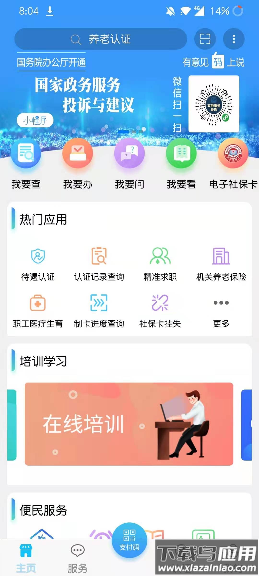 青海人社通app下载安装截图1