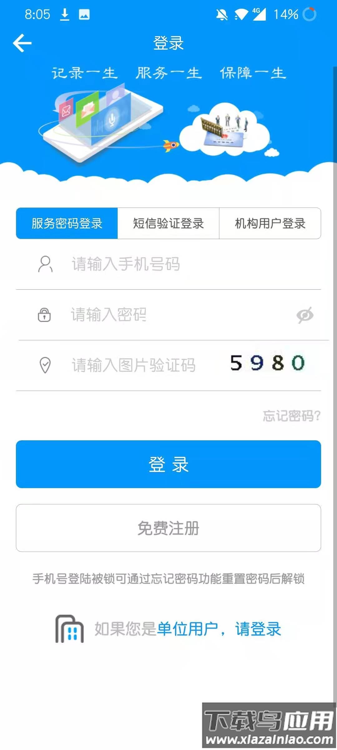青海人社通app下载安装截图2