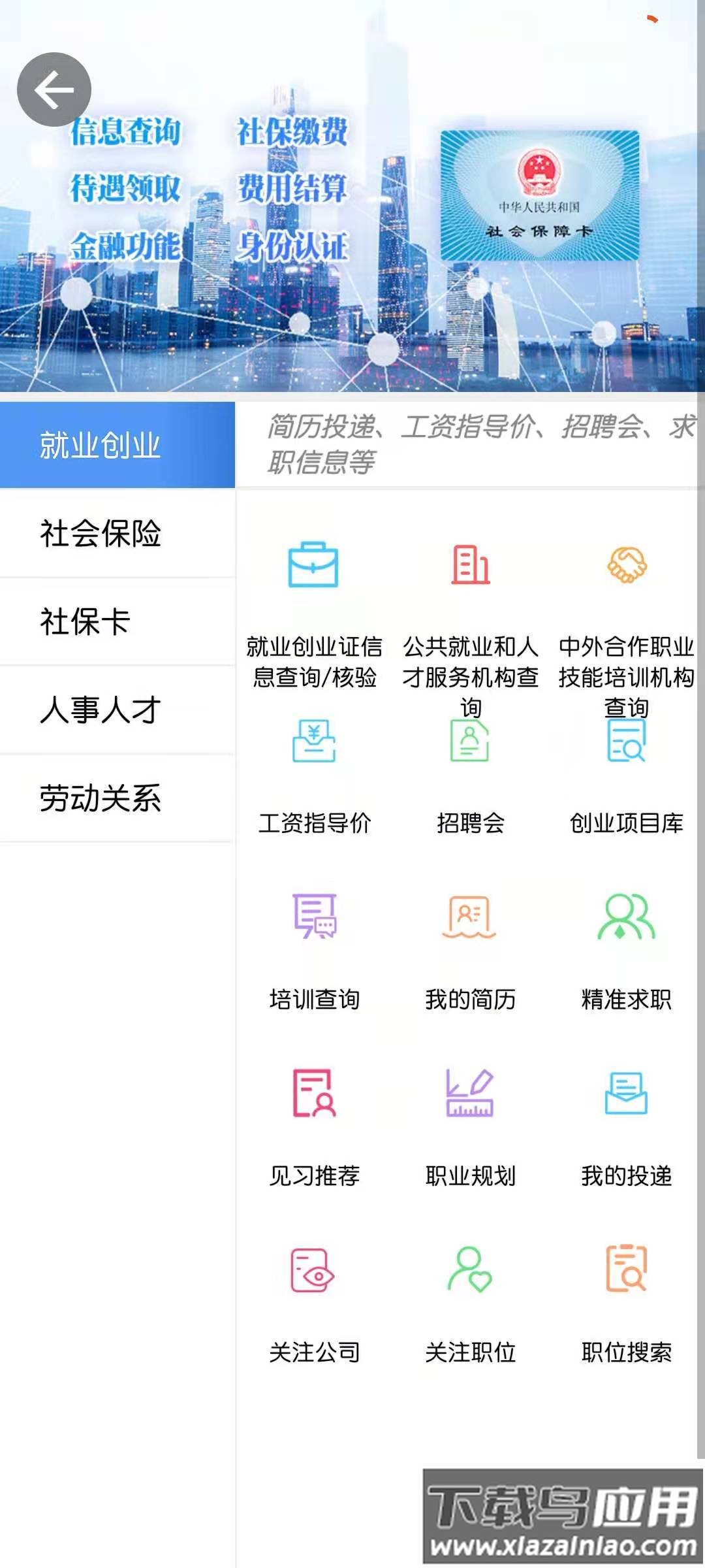 青海人社通app下载安装截图3