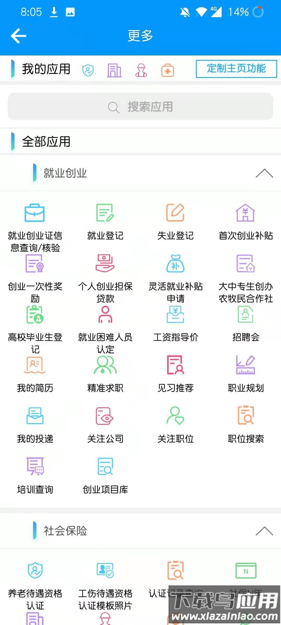 青海人社通app下载安装截图4
