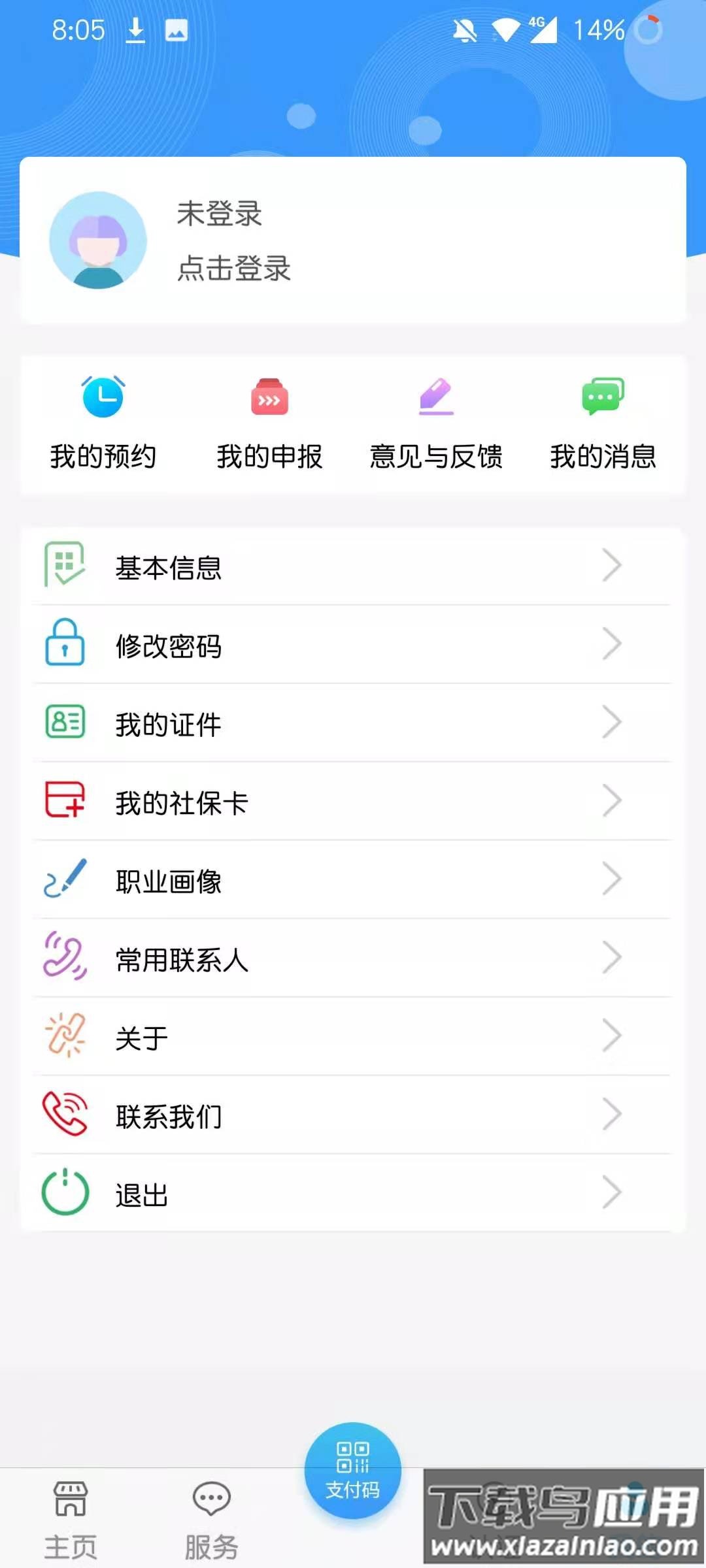 青海人社通app下载安装截图5