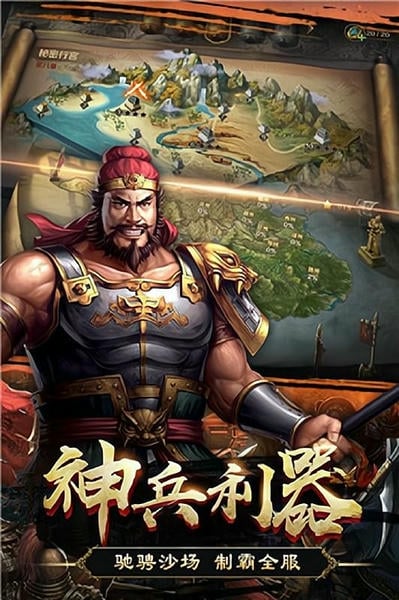 国战天下游戏截图1