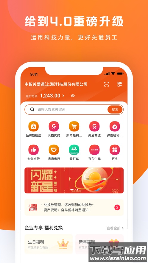 给到app截图1