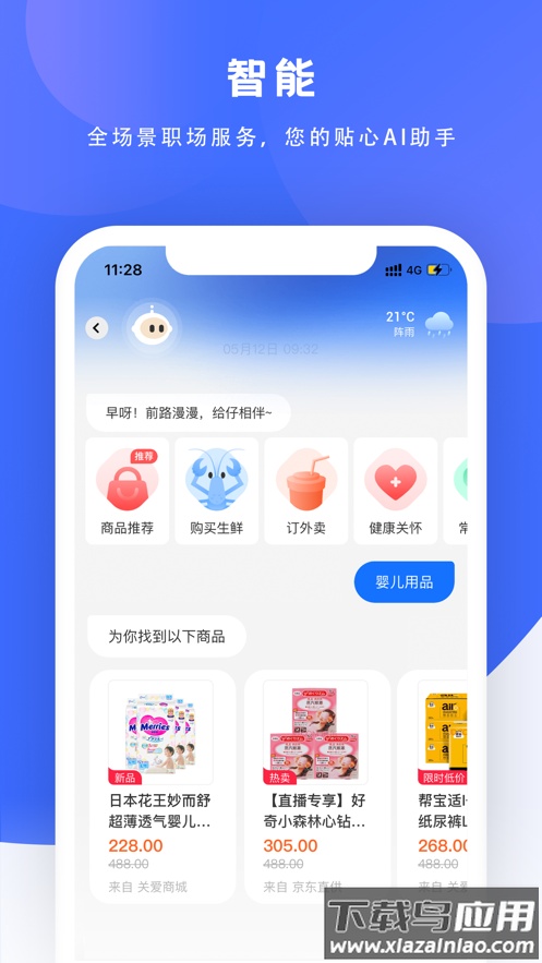 给到app截图2