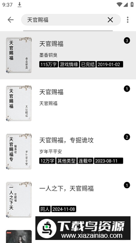 刺猬小说app自带书源版最新版截图1