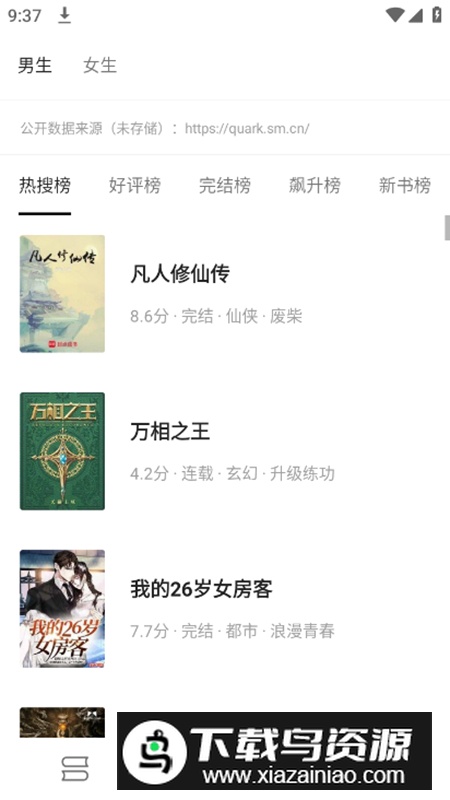 刺猬小说app自带书源版最新版截图2