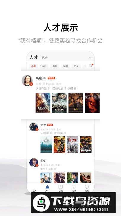 幕后英雄app最新版最新版截图3