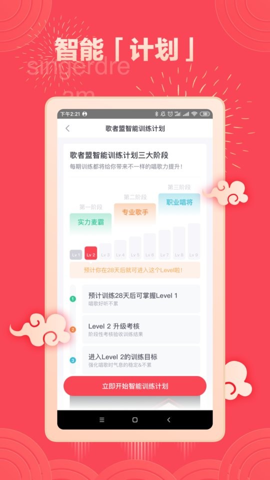 歌者盟最新版最新版截图4