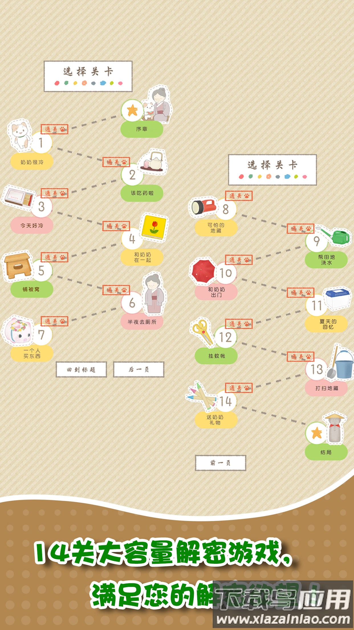 我和奶奶手游截图4