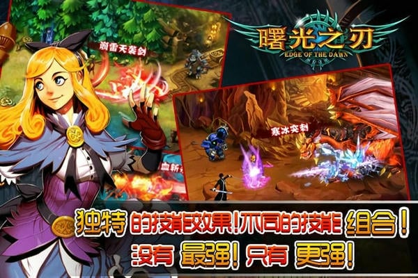 曙光之刃手机版截图1