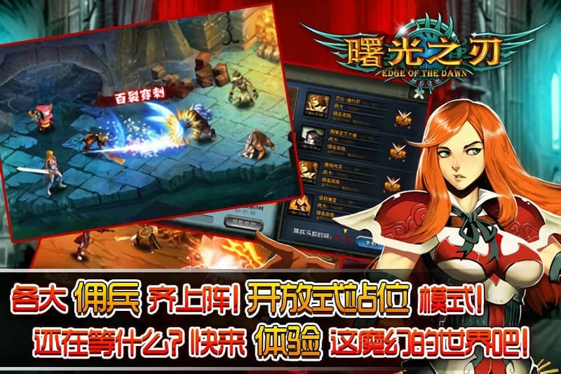 曙光之刃手机版截图2
