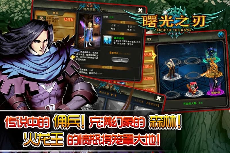 曙光之刃手机版截图3