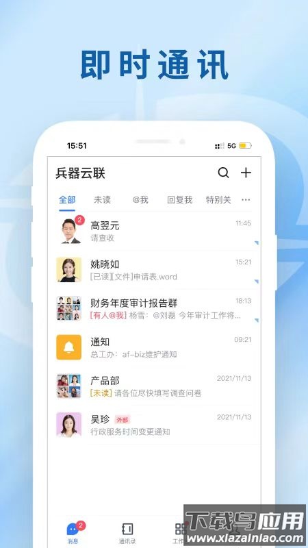 兵器云联APP下载安装最新版截图1