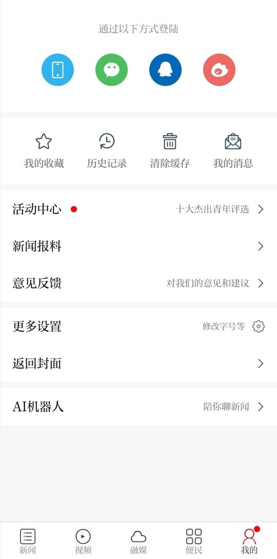 永新融媒体中心截图1