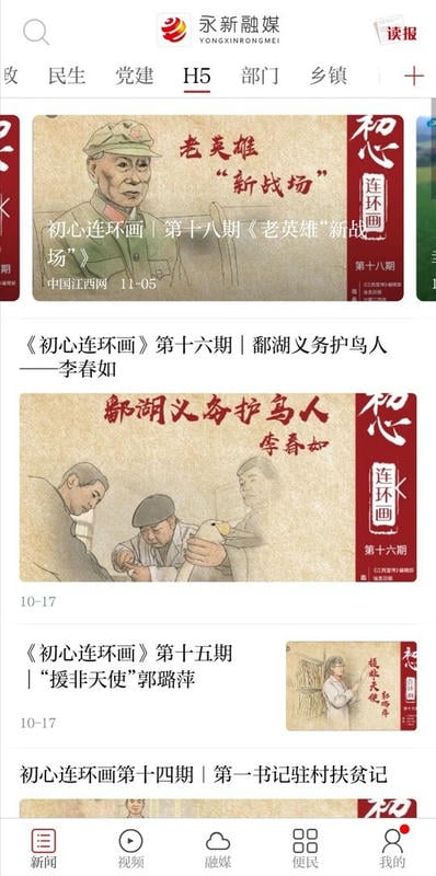 永新融媒体中心截图2