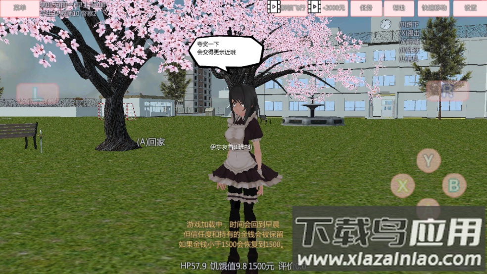 樱花高校恋爱世界无广告下载截图2