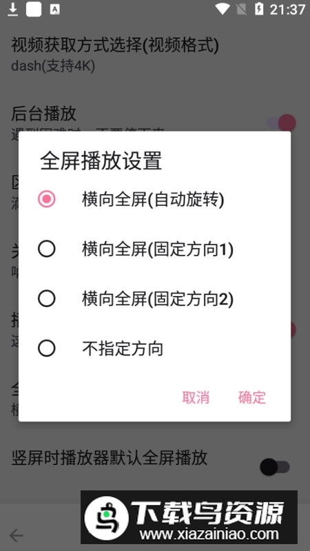 bilimiao哔哩猫Bilibili拓展工具最新版截图5