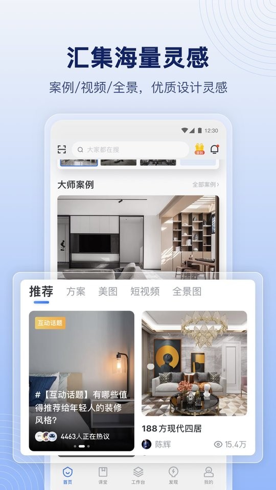 酷家乐设计师最新版最新版截图1