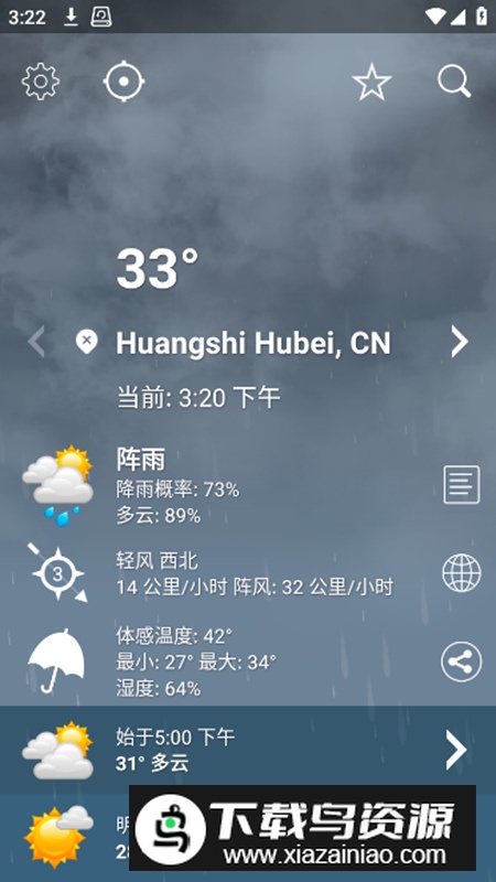 Weather XL天气中文版最新版截图1
