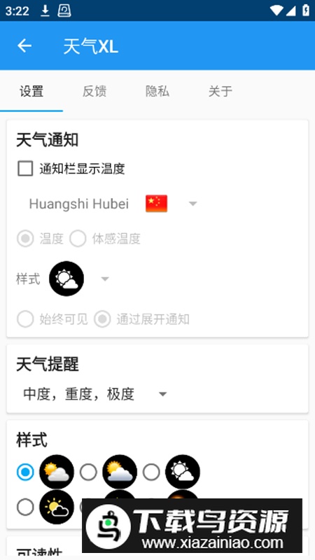 Weather XL天气中文版最新版截图2